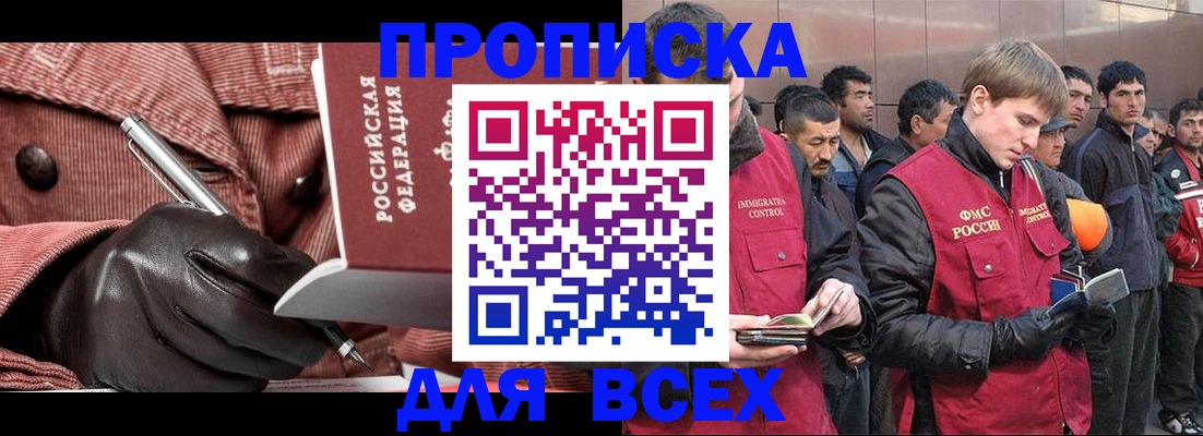 купить прописку в Клинцах