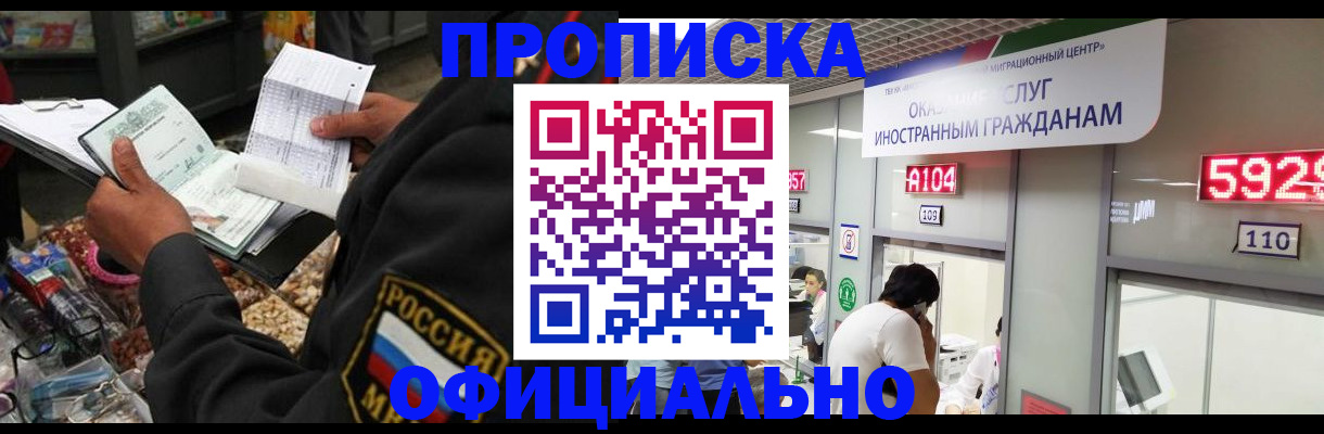 прописка 2025 в Клинцах